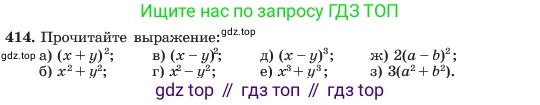 ГДЗ Алгебра, 7 класс Учебник, авторы: Макарычев Юрий Николаевич, Миндюк Нора Григорьевна, Нешков Константин Иванович, Суворова Светлана Борисовна, издательство Просвещение, Москва, 2023, белого цвета, страница 101, номер 414, Условие