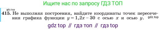 ГДЗ Алгебра, 7 класс Учебник, авторы: Макарычев Юрий Николаевич, Миндюк Нора Григорьевна, Нешков Константин Иванович, Суворова Светлана Борисовна, издательство Просвещение, Москва, 2023, белого цвета, страница 101, номер 415, Условие