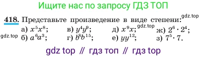 ГДЗ Алгебра, 7 класс Учебник, авторы: Макарычев Юрий Николаевич, Миндюк Нора Григорьевна, Нешков Константин Иванович, Суворова Светлана Борисовна, издательство Просвещение, Москва, 2023, белого цвета, страница 103, номер 418, Условие
