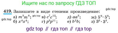 ГДЗ Алгебра, 7 класс Учебник, авторы: Макарычев Юрий Николаевич, Миндюк Нора Григорьевна, Нешков Константин Иванович, Суворова Светлана Борисовна, издательство Просвещение, Москва, 2023, белого цвета, страница 103, номер 419, Условие