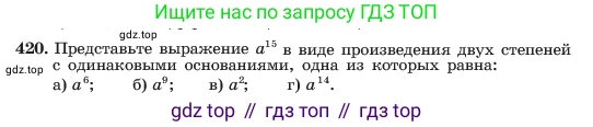 ГДЗ Алгебра, 7 класс Учебник, авторы: Макарычев Юрий Николаевич, Миндюк Нора Григорьевна, Нешков Константин Иванович, Суворова Светлана Борисовна, издательство Просвещение, Москва, 2023, белого цвета, страница 103, номер 420, Условие
