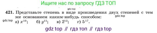 ГДЗ Алгебра, 7 класс Учебник, авторы: Макарычев Юрий Николаевич, Миндюк Нора Григорьевна, Нешков Константин Иванович, Суворова Светлана Борисовна, издательство Просвещение, Москва, 2023, белого цвета, страница 103, номер 421, Условие