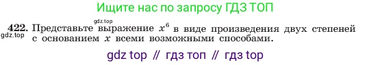 ГДЗ Алгебра, 7 класс Учебник, авторы: Макарычев Юрий Николаевич, Миндюк Нора Григорьевна, Нешков Константин Иванович, Суворова Светлана Борисовна, издательство Просвещение, Москва, 2023, белого цвета, страница 104, номер 422, Условие