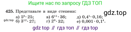 ГДЗ Алгебра, 7 класс Учебник, авторы: Макарычев Юрий Николаевич, Миндюк Нора Григорьевна, Нешков Константин Иванович, Суворова Светлана Борисовна, издательство Просвещение, Москва, 2023, белого цвета, страница 104, номер 425, Условие