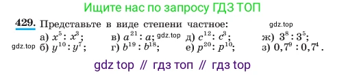 ГДЗ Алгебра, 7 класс Учебник, авторы: Макарычев Юрий Николаевич, Миндюк Нора Григорьевна, Нешков Константин Иванович, Суворова Светлана Борисовна, издательство Просвещение, Москва, 2023, белого цвета, страница 104, номер 429, Условие