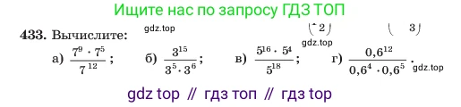 ГДЗ Алгебра, 7 класс Учебник, авторы: Макарычев Юрий Николаевич, Миндюк Нора Григорьевна, Нешков Константин Иванович, Суворова Светлана Борисовна, издательство Просвещение, Москва, 2023, белого цвета, страница 104, номер 433, Условие