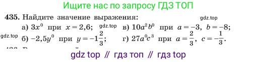 ГДЗ Алгебра, 7 класс Учебник, авторы: Макарычев Юрий Николаевич, Миндюк Нора Григорьевна, Нешков Константин Иванович, Суворова Светлана Борисовна, издательство Просвещение, Москва, 2023, белого цвета, страница 105, номер 435, Условие