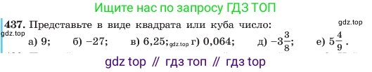 ГДЗ Алгебра, 7 класс Учебник, авторы: Макарычев Юрий Николаевич, Миндюк Нора Григорьевна, Нешков Константин Иванович, Суворова Светлана Борисовна, издательство Просвещение, Москва, 2023, белого цвета, страница 105, номер 437, Условие