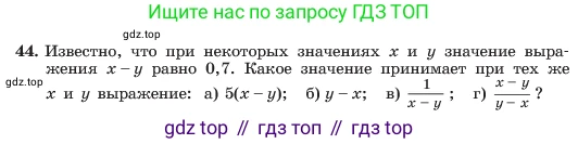 ГДЗ Алгебра, 7 класс Учебник, авторы: Макарычев Юрий Николаевич, Миндюк Нора Григорьевна, Нешков Константин Иванович, Суворова Светлана Борисовна, издательство Просвещение, Москва, 2023, белого цвета, страница 16, номер 44, Условие