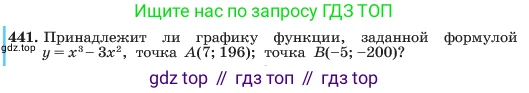 ГДЗ Алгебра, 7 класс Учебник, авторы: Макарычев Юрий Николаевич, Миндюк Нора Григорьевна, Нешков Константин Иванович, Суворова Светлана Борисовна, издательство Просвещение, Москва, 2023, белого цвета, страница 105, номер 441, Условие