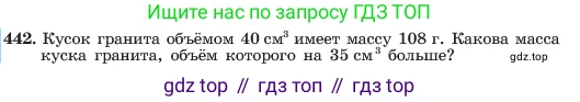 ГДЗ Алгебра, 7 класс Учебник, авторы: Макарычев Юрий Николаевич, Миндюк Нора Григорьевна, Нешков Константин Иванович, Суворова Светлана Борисовна, издательство Просвещение, Москва, 2023, белого цвета, страница 105, номер 442, Условие