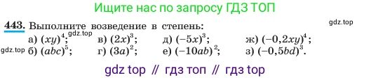 ГДЗ Алгебра, 7 класс Учебник, авторы: Макарычев Юрий Николаевич, Миндюк Нора Григорьевна, Нешков Константин Иванович, Суворова Светлана Борисовна, издательство Просвещение, Москва, 2023, белого цвета, страница 107, номер 443, Условие