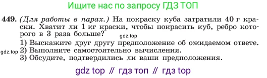 ГДЗ Алгебра, 7 класс Учебник, авторы: Макарычев Юрий Николаевич, Миндюк Нора Григорьевна, Нешков Константин Иванович, Суворова Светлана Борисовна, издательство Просвещение, Москва, 2023, белого цвета, страница 108, номер 449, Условие