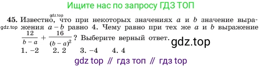 ГДЗ Алгебра, 7 класс Учебник, авторы: Макарычев Юрий Николаевич, Миндюк Нора Григорьевна, Нешков Константин Иванович, Суворова Светлана Борисовна, издательство Просвещение, Москва, 2023, белого цвета, страница 16, номер 45, Условие