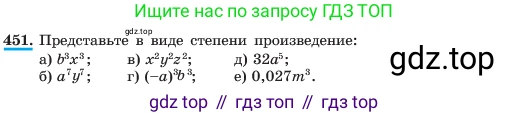 ГДЗ Алгебра, 7 класс Учебник, авторы: Макарычев Юрий Николаевич, Миндюк Нора Григорьевна, Нешков Константин Иванович, Суворова Светлана Борисовна, издательство Просвещение, Москва, 2023, белого цвета, страница 108, номер 451, Условие