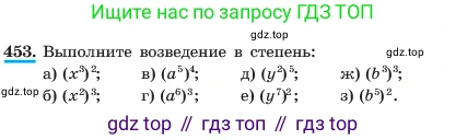 ГДЗ Алгебра, 7 класс Учебник, авторы: Макарычев Юрий Николаевич, Миндюк Нора Григорьевна, Нешков Константин Иванович, Суворова Светлана Борисовна, издательство Просвещение, Москва, 2023, белого цвета, страница 108, номер 453, Условие