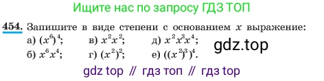 ГДЗ Алгебра, 7 класс Учебник, авторы: Макарычев Юрий Николаевич, Миндюк Нора Григорьевна, Нешков Константин Иванович, Суворова Светлана Борисовна, издательство Просвещение, Москва, 2023, белого цвета, страница 108, номер 454, Условие