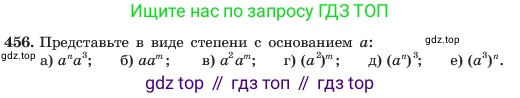 ГДЗ Алгебра, 7 класс Учебник, авторы: Макарычев Юрий Николаевич, Миндюк Нора Григорьевна, Нешков Константин Иванович, Суворова Светлана Борисовна, издательство Просвещение, Москва, 2023, белого цвета, страница 108, номер 456, Условие