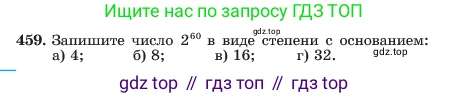 ГДЗ Алгебра, 7 класс Учебник, авторы: Макарычев Юрий Николаевич, Миндюк Нора Григорьевна, Нешков Константин Иванович, Суворова Светлана Борисовна, издательство Просвещение, Москва, 2023, белого цвета, страница 108, номер 459, Условие