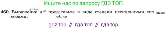 ГДЗ Алгебра, 7 класс Учебник, авторы: Макарычев Юрий Николаевич, Миндюк Нора Григорьевна, Нешков Константин Иванович, Суворова Светлана Борисовна, издательство Просвещение, Москва, 2023, белого цвета, страница 109, номер 460, Условие