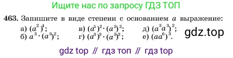 ГДЗ Алгебра, 7 класс Учебник, авторы: Макарычев Юрий Николаевич, Миндюк Нора Григорьевна, Нешков Константин Иванович, Суворова Светлана Борисовна, издательство Просвещение, Москва, 2023, белого цвета, страница 109, номер 463, Условие