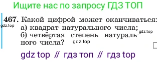 ГДЗ Алгебра, 7 класс Учебник, авторы: Макарычев Юрий Николаевич, Миндюк Нора Григорьевна, Нешков Константин Иванович, Суворова Светлана Борисовна, издательство Просвещение, Москва, 2023, белого цвета, страница 109, номер 467, Условие
