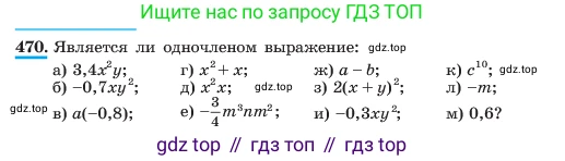 ГДЗ Алгебра, 7 класс Учебник, авторы: Макарычев Юрий Николаевич, Миндюк Нора Григорьевна, Нешков Константин Иванович, Суворова Светлана Борисовна, издательство Просвещение, Москва, 2023, белого цвета, страница 111, номер 470, Условие