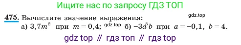 ГДЗ Алгебра, 7 класс Учебник, авторы: Макарычев Юрий Николаевич, Миндюк Нора Григорьевна, Нешков Константин Иванович, Суворова Светлана Борисовна, издательство Просвещение, Москва, 2023, белого цвета, страница 111, номер 475, Условие