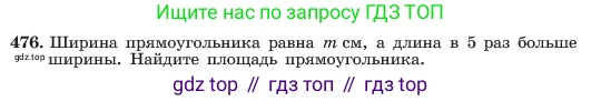 ГДЗ Алгебра, 7 класс Учебник, авторы: Макарычев Юрий Николаевич, Миндюк Нора Григорьевна, Нешков Константин Иванович, Суворова Светлана Борисовна, издательство Просвещение, Москва, 2023, белого цвета, страница 111, номер 476, Условие