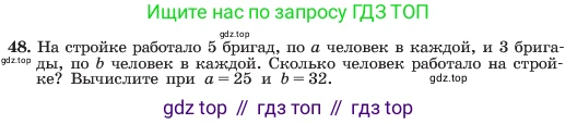 ГДЗ Алгебра, 7 класс Учебник, авторы: Макарычев Юрий Николаевич, Миндюк Нора Григорьевна, Нешков Константин Иванович, Суворова Светлана Борисовна, издательство Просвещение, Москва, 2023, белого цвета, страница 17, номер 48, Условие