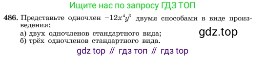 ГДЗ Алгебра, 7 класс Учебник, авторы: Макарычев Юрий Николаевич, Миндюк Нора Григорьевна, Нешков Константин Иванович, Суворова Светлана Борисовна, издательство Просвещение, Москва, 2023, белого цвета, страница 113, номер 486, Условие
