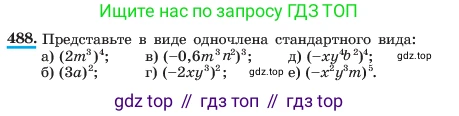 ГДЗ Алгебра, 7 класс Учебник, авторы: Макарычев Юрий Николаевич, Миндюк Нора Григорьевна, Нешков Константин Иванович, Суворова Светлана Борисовна, издательство Просвещение, Москва, 2023, белого цвета, страница 113, номер 488, Условие