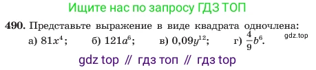 ГДЗ Алгебра, 7 класс Учебник, авторы: Макарычев Юрий Николаевич, Миндюк Нора Григорьевна, Нешков Константин Иванович, Суворова Светлана Борисовна, издательство Просвещение, Москва, 2023, белого цвета, страница 113, номер 490, Условие