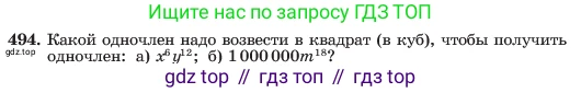 ГДЗ Алгебра, 7 класс Учебник, авторы: Макарычев Юрий Николаевич, Миндюк Нора Григорьевна, Нешков Константин Иванович, Суворова Светлана Борисовна, издательство Просвещение, Москва, 2023, белого цвета, страница 114, номер 494, Условие