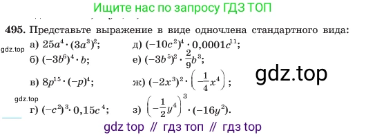 ГДЗ Алгебра, 7 класс Учебник, авторы: Макарычев Юрий Николаевич, Миндюк Нора Григорьевна, Нешков Константин Иванович, Суворова Светлана Борисовна, издательство Просвещение, Москва, 2023, белого цвета, страница 114, номер 495, Условие