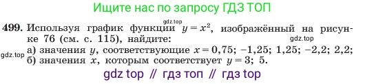 ГДЗ Алгебра, 7 класс Учебник, авторы: Макарычев Юрий Николаевич, Миндюк Нора Григорьевна, Нешков Константин Иванович, Суворова Светлана Борисовна, издательство Просвещение, Москва, 2023, белого цвета, страница 118, номер 499, Условие