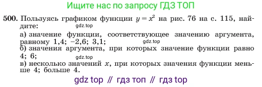 ГДЗ Алгебра, 7 класс Учебник, авторы: Макарычев Юрий Николаевич, Миндюк Нора Григорьевна, Нешков Константин Иванович, Суворова Светлана Борисовна, издательство Просвещение, Москва, 2023, белого цвета, страница 119, номер 500, Условие