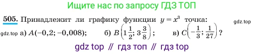 ГДЗ Алгебра, 7 класс Учебник, авторы: Макарычев Юрий Николаевич, Миндюк Нора Григорьевна, Нешков Константин Иванович, Суворова Светлана Борисовна, издательство Просвещение, Москва, 2023, белого цвета, страница 119, номер 505, Условие