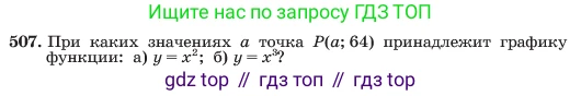ГДЗ Алгебра, 7 класс Учебник, авторы: Макарычев Юрий Николаевич, Миндюк Нора Григорьевна, Нешков Константин Иванович, Суворова Светлана Борисовна, издательство Просвещение, Москва, 2023, белого цвета, страница 119, номер 507, Условие