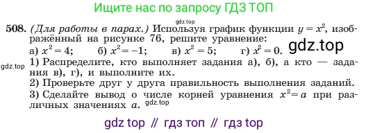 ГДЗ Алгебра, 7 класс Учебник, авторы: Макарычев Юрий Николаевич, Миндюк Нора Григорьевна, Нешков Константин Иванович, Суворова Светлана Борисовна, издательство Просвещение, Москва, 2023, белого цвета, страница 119, номер 508, Условие