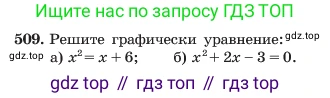 ГДЗ Алгебра, 7 класс Учебник, авторы: Макарычев Юрий Николаевич, Миндюк Нора Григорьевна, Нешков Константин Иванович, Суворова Светлана Борисовна, издательство Просвещение, Москва, 2023, белого цвета, страница 120, номер 509, Условие