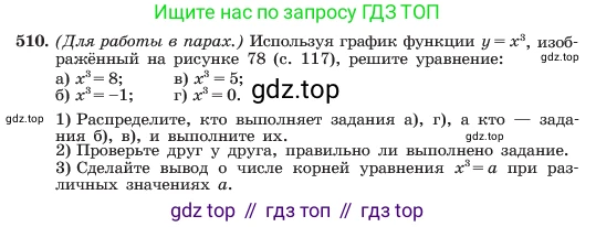ГДЗ Алгебра, 7 класс Учебник, авторы: Макарычев Юрий Николаевич, Миндюк Нора Григорьевна, Нешков Константин Иванович, Суворова Светлана Борисовна, издательство Просвещение, Москва, 2023, белого цвета, страница 120, номер 510, Условие
