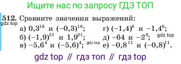 ГДЗ Алгебра, 7 класс Учебник, авторы: Макарычев Юрий Николаевич, Миндюк Нора Григорьевна, Нешков Константин Иванович, Суворова Светлана Борисовна, издательство Просвещение, Москва, 2023, белого цвета, страница 120, номер 512, Условие