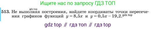 ГДЗ Алгебра, 7 класс Учебник, авторы: Макарычев Юрий Николаевич, Миндюк Нора Григорьевна, Нешков Константин Иванович, Суворова Светлана Борисовна, издательство Просвещение, Москва, 2023, белого цвета, страница 120, номер 513, Условие