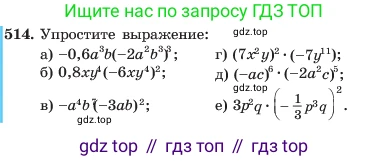 ГДЗ Алгебра, 7 класс Учебник, авторы: Макарычев Юрий Николаевич, Миндюк Нора Григорьевна, Нешков Константин Иванович, Суворова Светлана Борисовна, издательство Просвещение, Москва, 2023, белого цвета, страница 120, номер 514, Условие