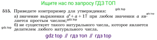 ГДЗ Алгебра, 7 класс Учебник, авторы: Макарычев Юрий Николаевич, Миндюк Нора Григорьевна, Нешков Константин Иванович, Суворова Светлана Борисовна, издательство Просвещение, Москва, 2023, белого цвета, страница 123, номер 515, Условие