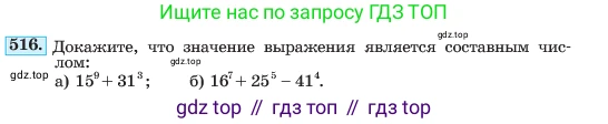 ГДЗ Алгебра, 7 класс Учебник, авторы: Макарычев Юрий Николаевич, Миндюк Нора Григорьевна, Нешков Константин Иванович, Суворова Светлана Борисовна, издательство Просвещение, Москва, 2023, белого цвета, страница 123, номер 516, Условие