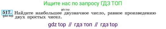 ГДЗ Алгебра, 7 класс Учебник, авторы: Макарычев Юрий Николаевич, Миндюк Нора Григорьевна, Нешков Константин Иванович, Суворова Светлана Борисовна, издательство Просвещение, Москва, 2023, белого цвета, страница 123, номер 517, Условие
