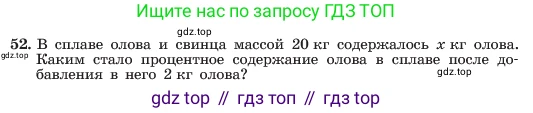 ГДЗ Алгебра, 7 класс Учебник, авторы: Макарычев Юрий Николаевич, Миндюк Нора Григорьевна, Нешков Константин Иванович, Суворова Светлана Борисовна, издательство Просвещение, Москва, 2023, белого цвета, страница 17, номер 52, Условие