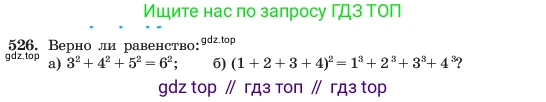ГДЗ Алгебра, 7 класс Учебник, авторы: Макарычев Юрий Николаевич, Миндюк Нора Григорьевна, Нешков Константин Иванович, Суворова Светлана Борисовна, издательство Просвещение, Москва, 2023, белого цвета, страница 124, номер 526, Условие